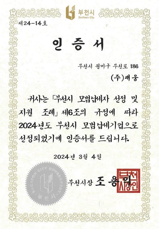 Certifications